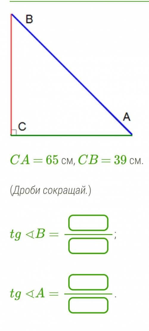 Тема : Тангенс острого угла прямоугольного треугольника ​