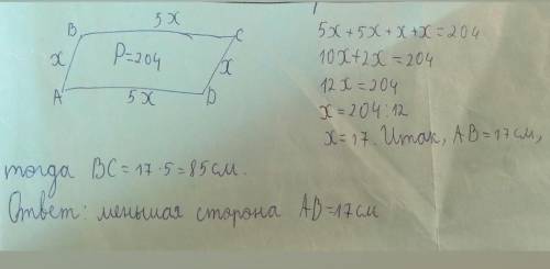 Периметр параллелограмма равен 204. Одна сторона в 5 раза больше другой. Найди меньшую сторону парал