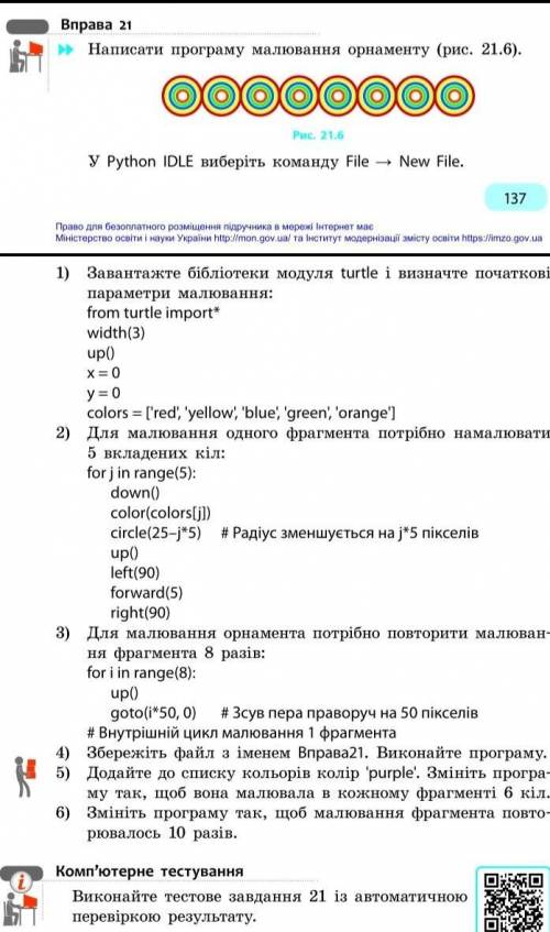 Написати програму малювання орнаменту (рис. 21.6) Python ​