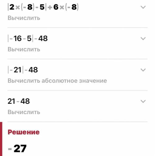 проверить. Пример лёгкий, я решил, но сомневаюсь... |2x-5|+6х при х=- 8.| - знак модуля​