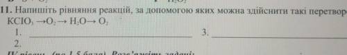 11. Напишіть рівняння реакцій, за до яких можна здійснити такі перетворення :​