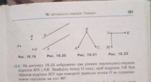 На рисунке 19.22 изображено два ровных пенпендикулярных отрезка MN и NK. найдите точку O такую, что