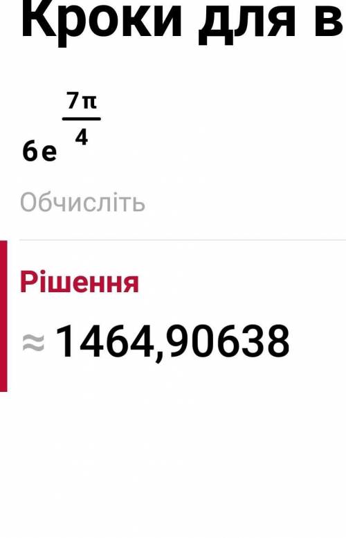 Записать комплексное число в тригонометрической и показательной формах.