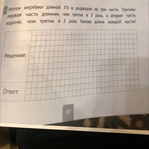 Моток веревки длиной 315 м разрезали на три части причём первая часть длиннее чем третья в три раза