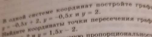 В одной системе координат постройте графики функций y= -0,5x+2, y= - 0,5x и y=2​