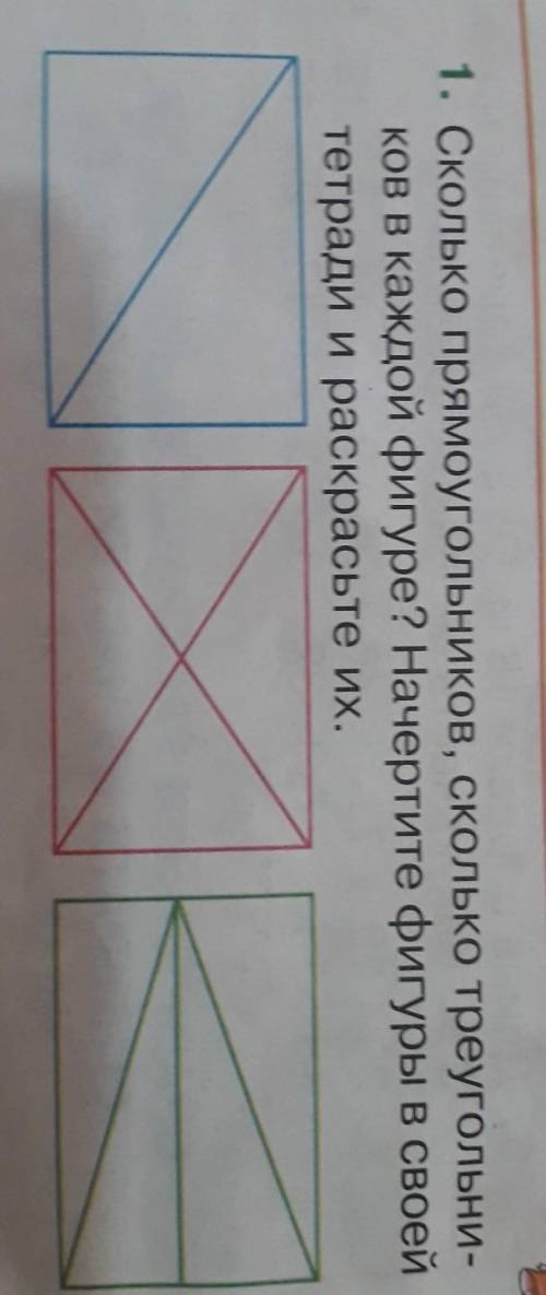 1. Сколько прямоугольников, сколько треугольни- Ков в каждой фигуре? Начертите фигуры в своейтетради