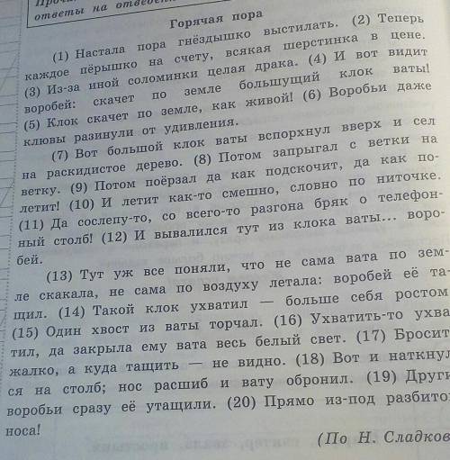 Задай по тексту вопрос который определить насколько точно твои одноклассники поняли его содержание з