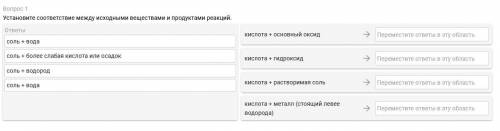 Установите соответствие между исходными веществами и продуктами реакций.