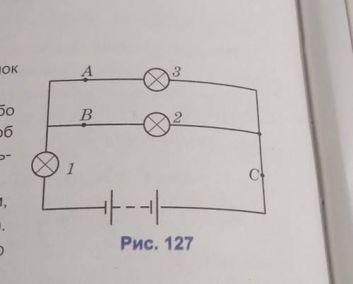 3. Два провідники, опори яких R1= 5 Ом і R2 = 3 Ом, з'єднані так, як показано на схемі (рис. 127.Виз