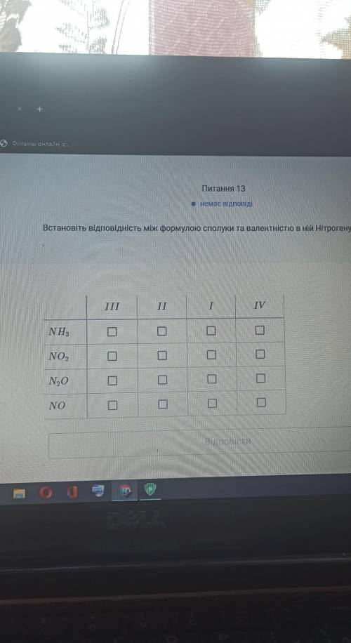 Встановіть відповідність між формулою сполуки та валентністю в ній нітрогену​