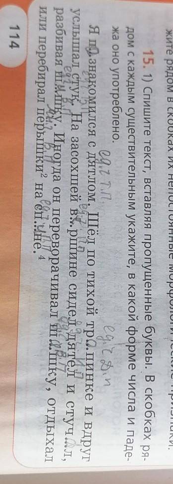 Ука- N2) Выпишите существительные, вставляя пропущенные буквы.жите рядом в скобках их непостоянные м