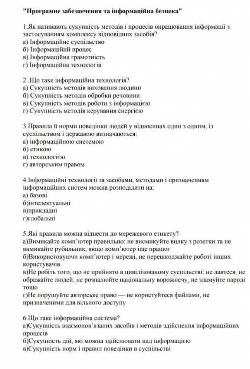 Информатика Програмне забезпечення та інформаційна безпека​