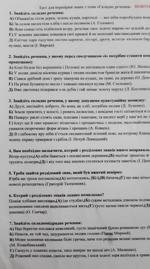 Пожайлуста выполнить тест по украинском языку ​