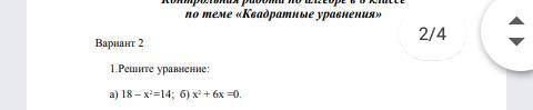 Решите уравнения. Контрольная, очень надо.