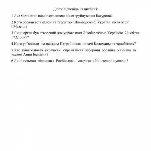 Яке місто стає новою столицею після зруйнування Батурина? 2.Кого обрали гетьманом на территорії Ліво