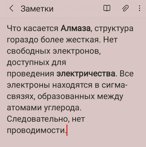 Почему алмаз не проводит электричество?