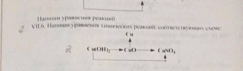 умоляю запишите уравнения реакций (номер 2) умоляю зараннее