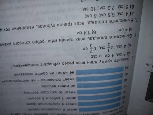 5) б) Найдите сумму длин всех ребер кубоида с изменениями: б)4 см 2 целые 1/3 см и 6 целых2/3 см Ном