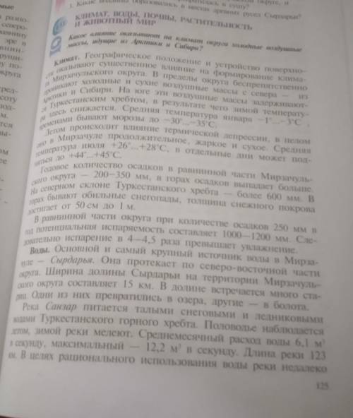 тема 51. Изучить тему, составить таблицу по почвам, климату, водам, растительному и животному миру о