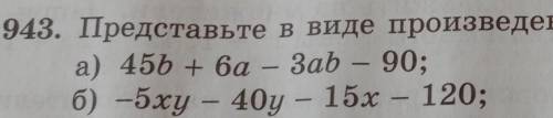 В)ac^4-c^4+ac^3-c^3г)x^3-x^2y+x^2-xy​