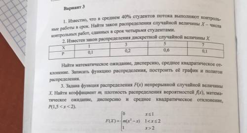 сделать три задания, есть ещё 4 но не пропускают