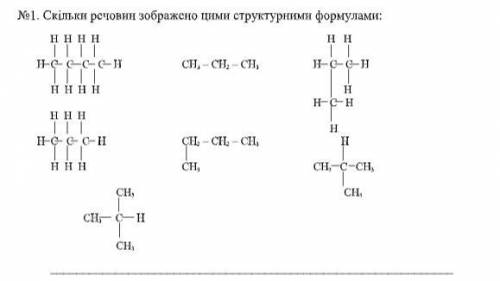 Скільки речовин зображено цими структурними формулами: Быстро