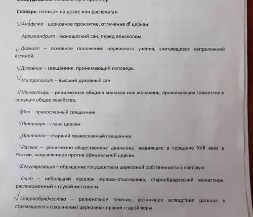 История 7 класс . Составить любой рассказ, чтобы в нём присутсвовало 6 любых терминов из этого списк