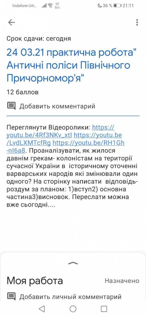 Практична робота Античні поліси Північного причорномор'я