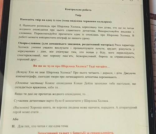 Терміново до іть зарубіжна контрольний твір здати треба сьогодні до 15:30 твір на тему ви ще не чул