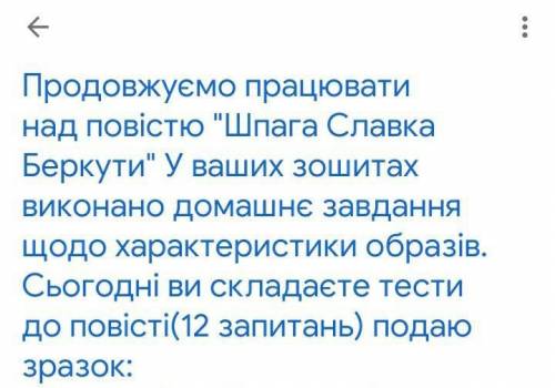 Придумать тести до Оповідання Шпага Славка Беркути.Скам Бан...​