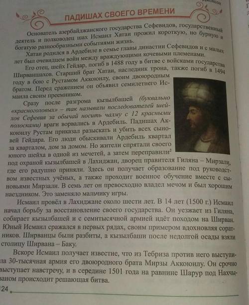 Разделите текс на части и составьте цитатный план к тексту падишах своего времени​