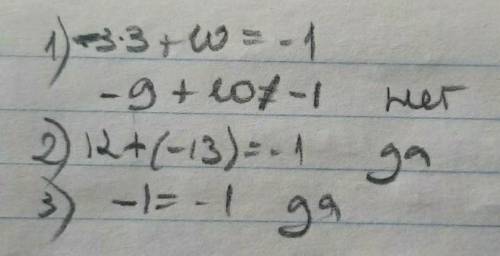 1067.° Чи проходить графік рівняння 3х + y = -1 через точку:1) M (-3; 10);2) N (4; -13);3) K (0;-1)?