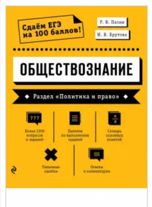 У кого есть ответы к этой книге?, дайте