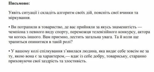 Уявіть ситуації і складіть алкоритм дій ​