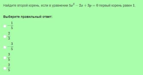 Найдите второй корень, если в уравнении первый корень равен 1