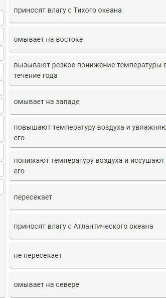 А. Экватор и южный тропик б. Лабрадорское, Калифорнийское теченияв. Антлантический океан г. Западные