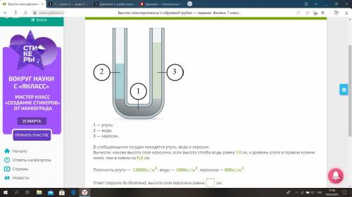 1 — ртуть; 2 — вода;3 — керосин.В сообщающихся сосудах находятся ртуть, вода и керосин.Вычисли, како