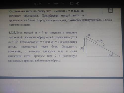 Блок массой m = 1 кг укреплен в вершине наклонной плоскости, образующей с горизонтом угол 30°. Тела