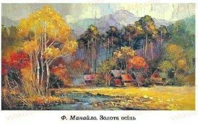 Написати твір за цією картиною. За цим планом: План:1) Репродукція картини Золота осінь .2) Опис п