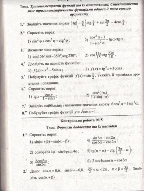 ЗА ПРАВИЛЬНОЕ РЕШЕНИЕ ЗАДАНИЙ, ДЕЛАТЬ ТОЛЬКО (1,2,3,6)