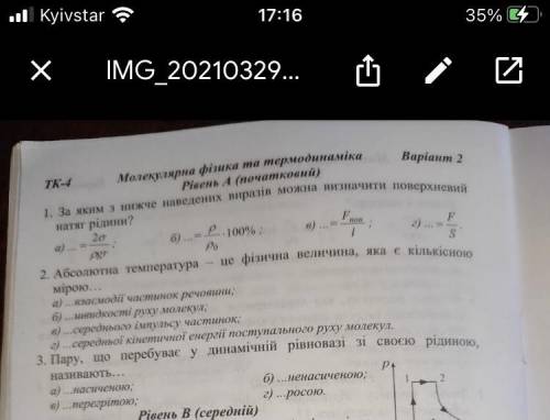 Тестові завдання з фізики, виконайте будь ласка