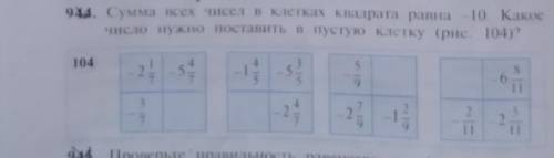 Сумма всех чисел в клетка квадрата равна 10. Какое число нужно поставить в пустую клетку (рис. 104)?