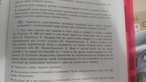 (Підкреслити граматичні основи, визначити межі речень, накреслити схеми) інше не потрібно