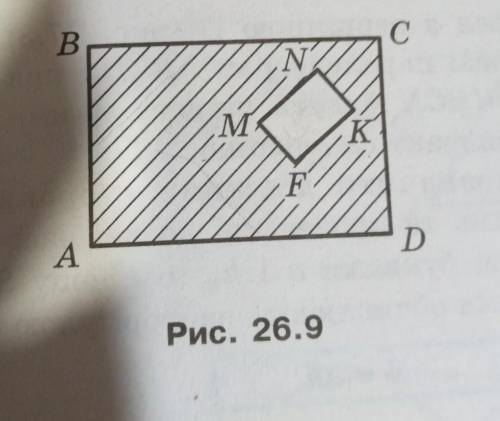 із прямокутника abcd вирізали прямокутника mnkf(рис.26.9) проведіть пряму яка поділить заштриховану