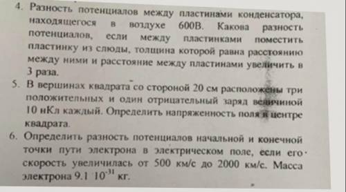 Задачи по физике на электростатику 10 класс.