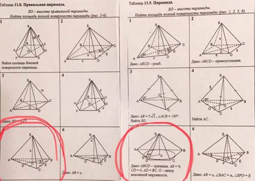 нужно решение 5 номеров из каждой таблицы (номера обведены)