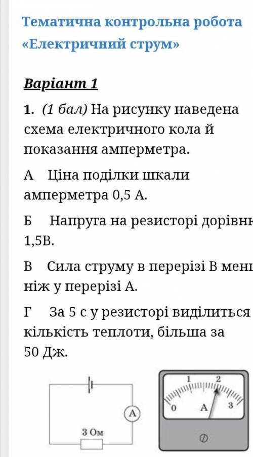 Відповісти на питання з фізики