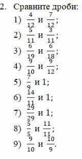 С КОНТРОЛЬНОЙ 1. Запишите все правильные дроби со знаменателем 9.Запишите все неправильные дроби с ч