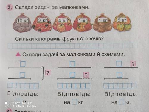 Склади задачі за малюнками.скільки кілограмів фруктів?овочів? Склади задачі за малюнками й схемами