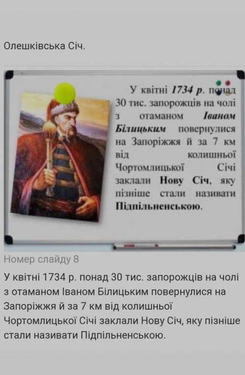 3. у 1734 р. запорож на чолі з Іваном Білицьким заснували А) Канська СічБ) Олешківська СічВ) Чортонн